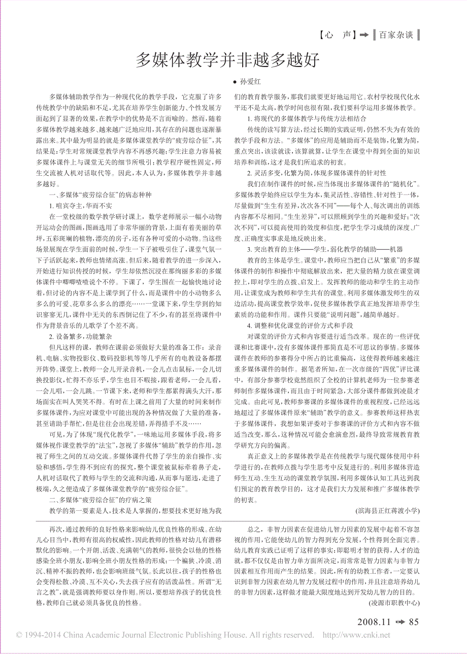 浅谈幼儿非智力因素的培养_霍丽敏_第2页