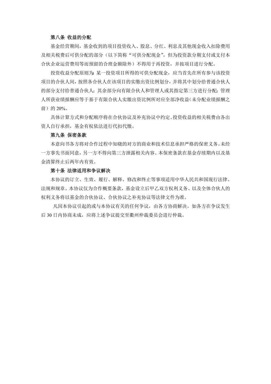 搜搜茶农业产业孵化引导基金合作申请协议_第3页