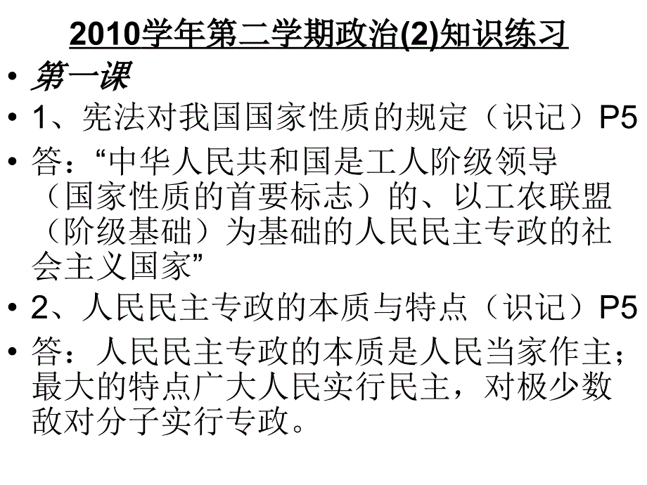 高中政治 11年度高政治(2)知识练习演示文稿1_第1页