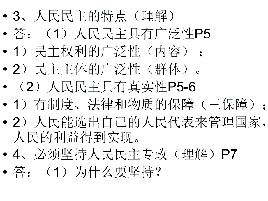 高中政治 11年度高政治(2)知识练习演示文稿1_第2页