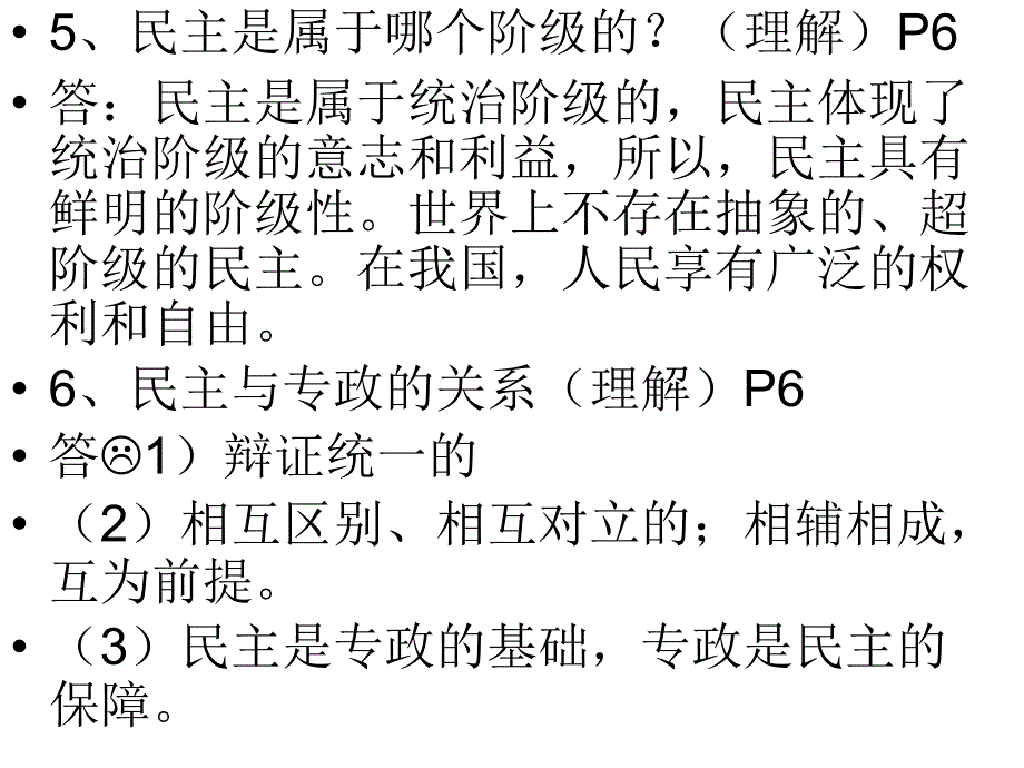 高中政治 11年度高政治(2)知识练习演示文稿1_第4页