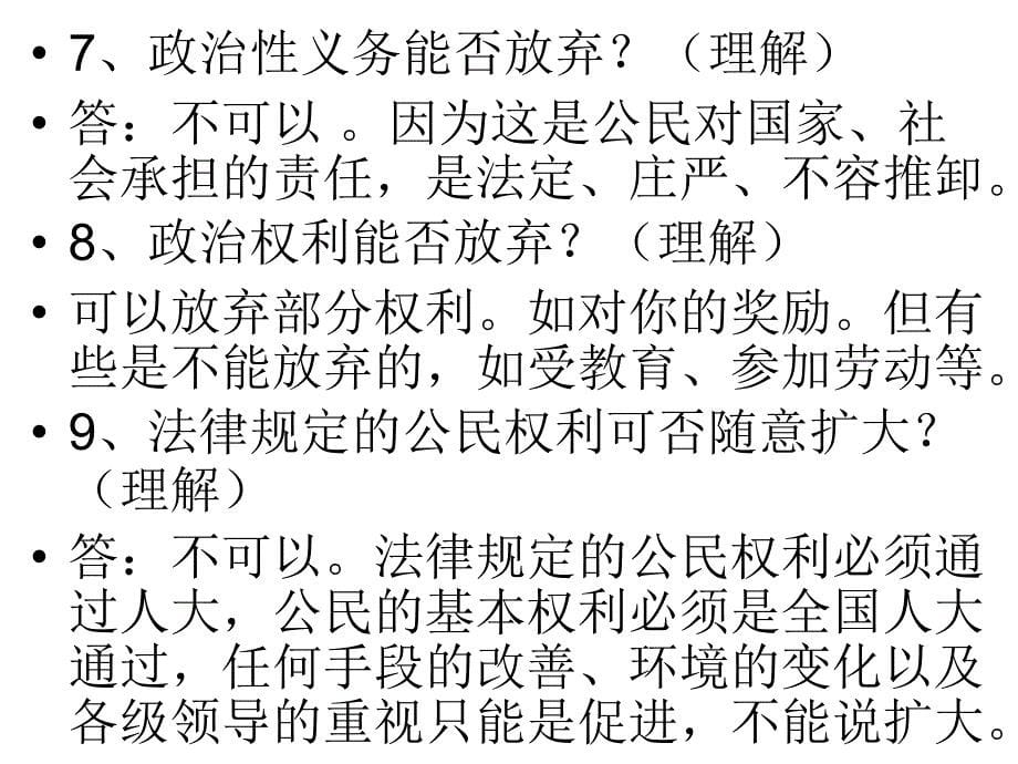 高中政治 11年度高政治(2)知识练习演示文稿1_第5页