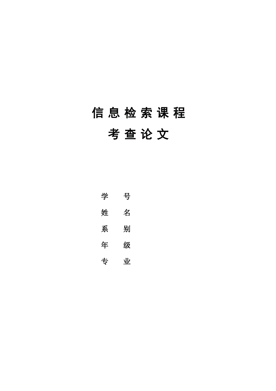 浅谈文件信息检索工具的选择_第1页