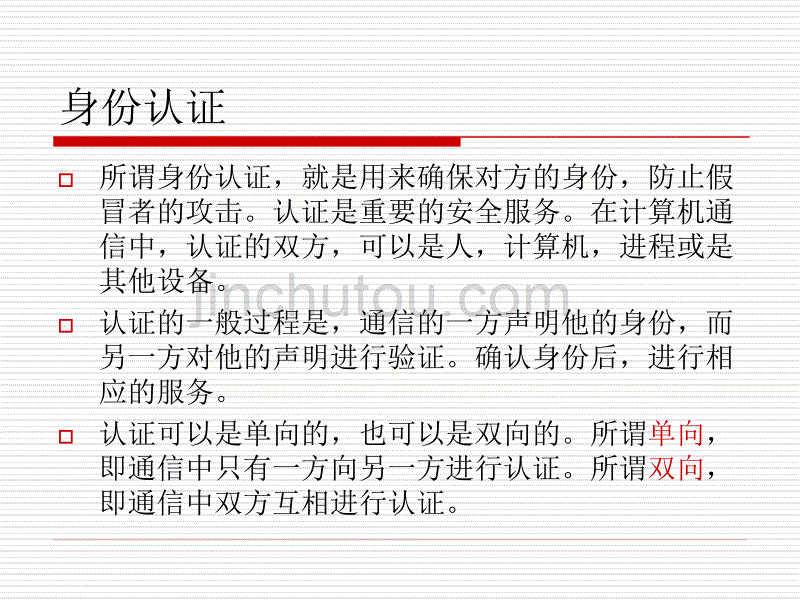 从口令机制谈用户登录程序的设计_第2页