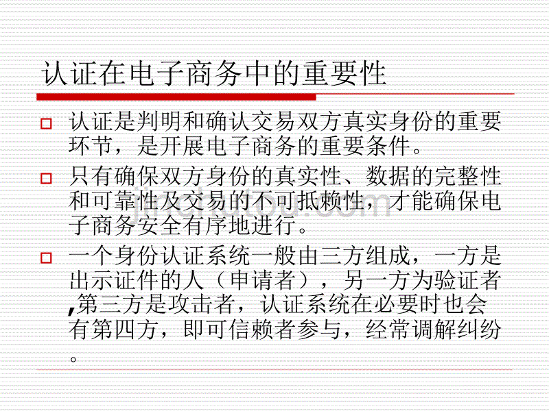 从口令机制谈用户登录程序的设计_第3页