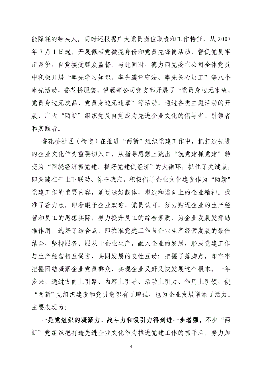 以打造企业先进文化为切入点扎实推进“两新”组织党建工作_第4页