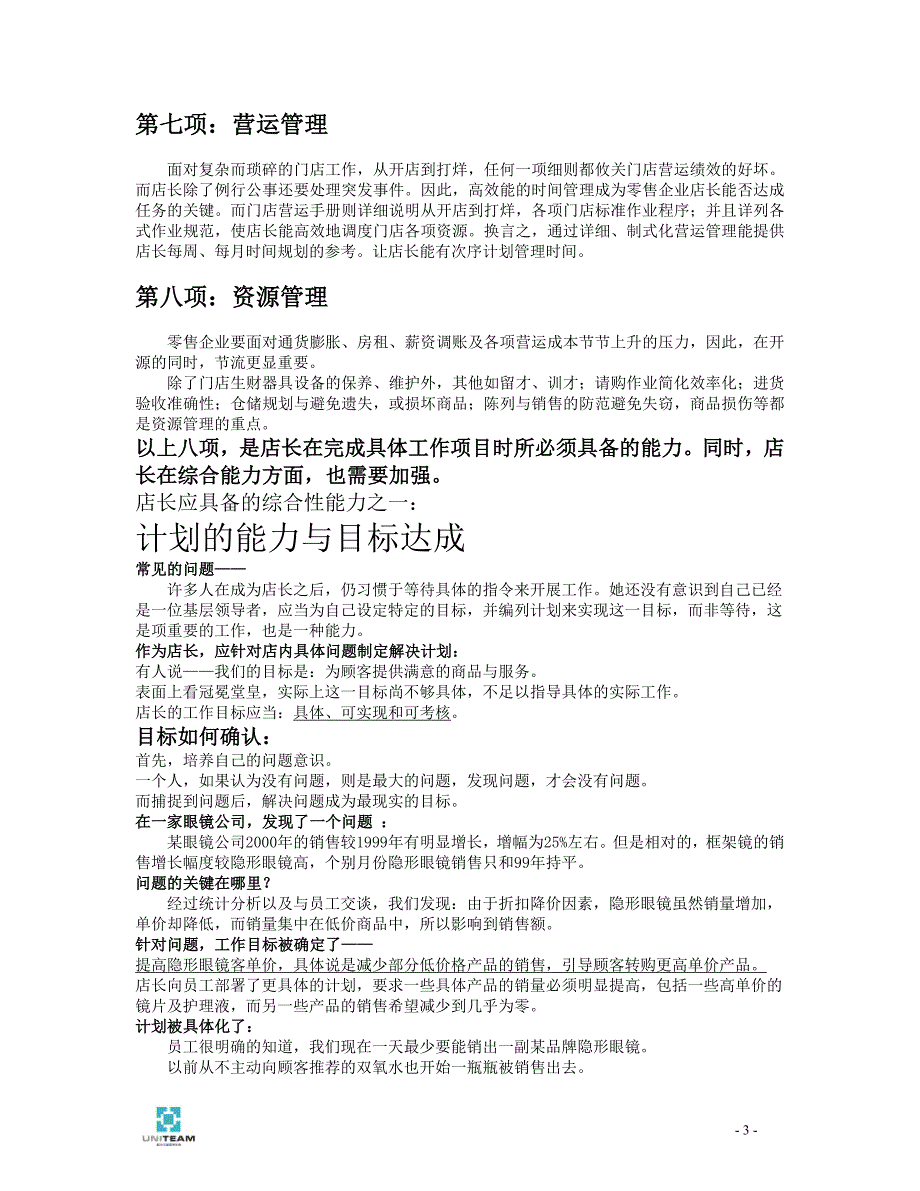 眼镜零售企业店长培训课程二0_第3页