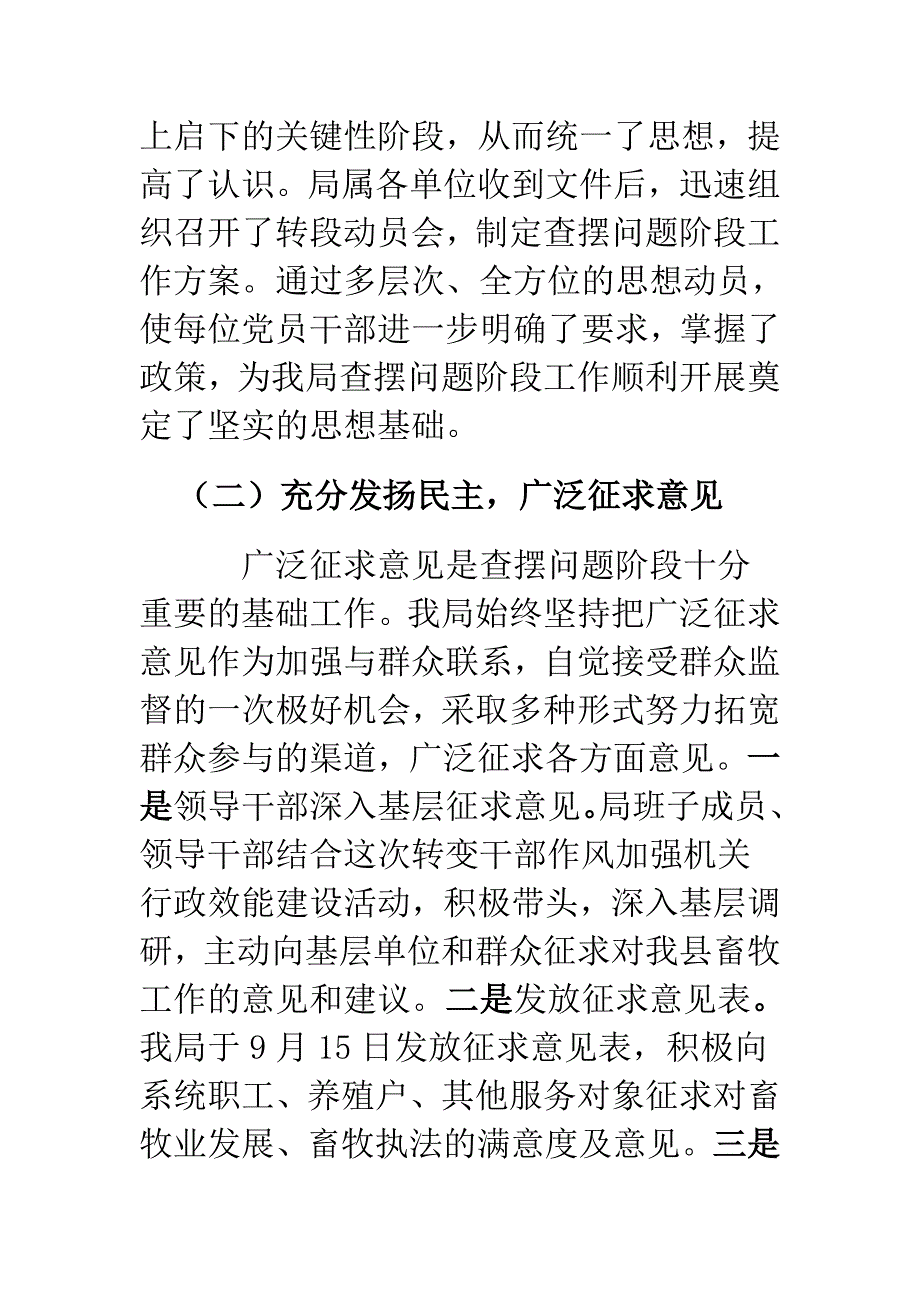 “转方式、正风气、提效能”查摆问题阶段工作总结经典汇编_第2页