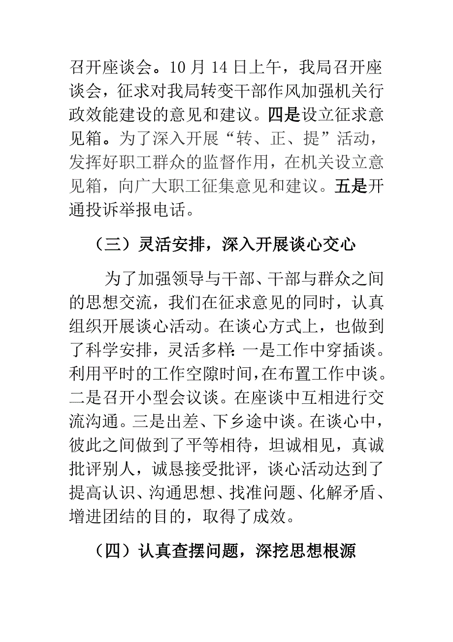 “转方式、正风气、提效能”查摆问题阶段工作总结经典汇编_第3页