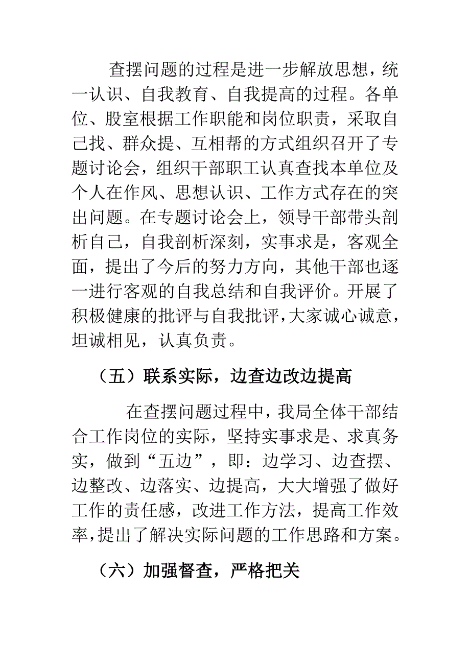 “转方式、正风气、提效能”查摆问题阶段工作总结经典汇编_第4页