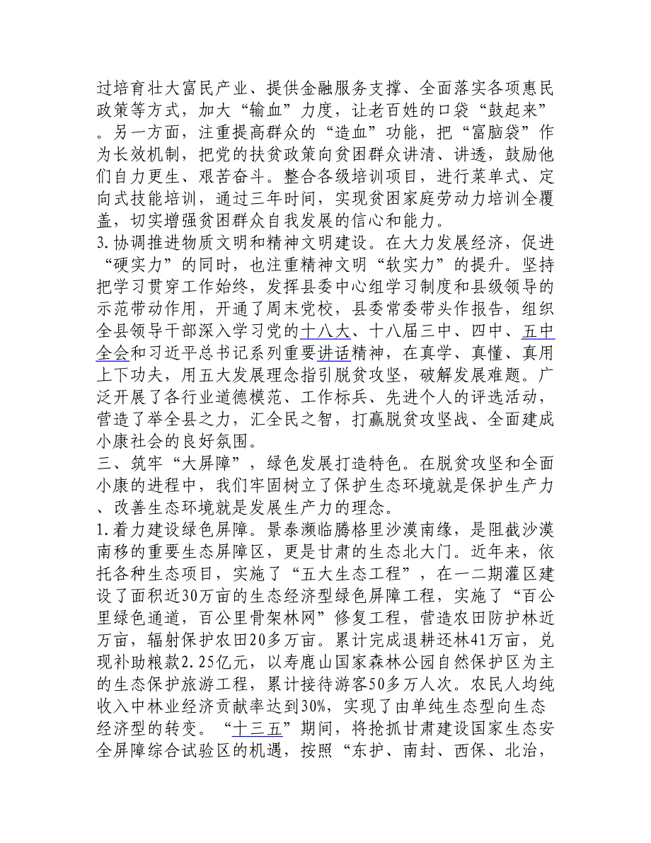 县委书记五大发展理念征文稿：全面践行新理念 坚决打赢攻坚战_第2页