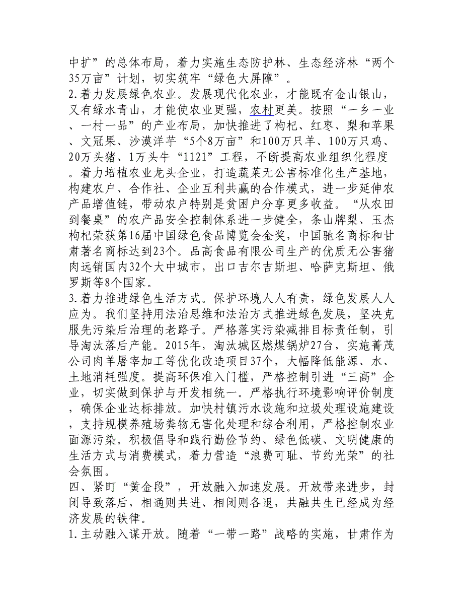 县委书记五大发展理念征文稿：全面践行新理念 坚决打赢攻坚战_第3页