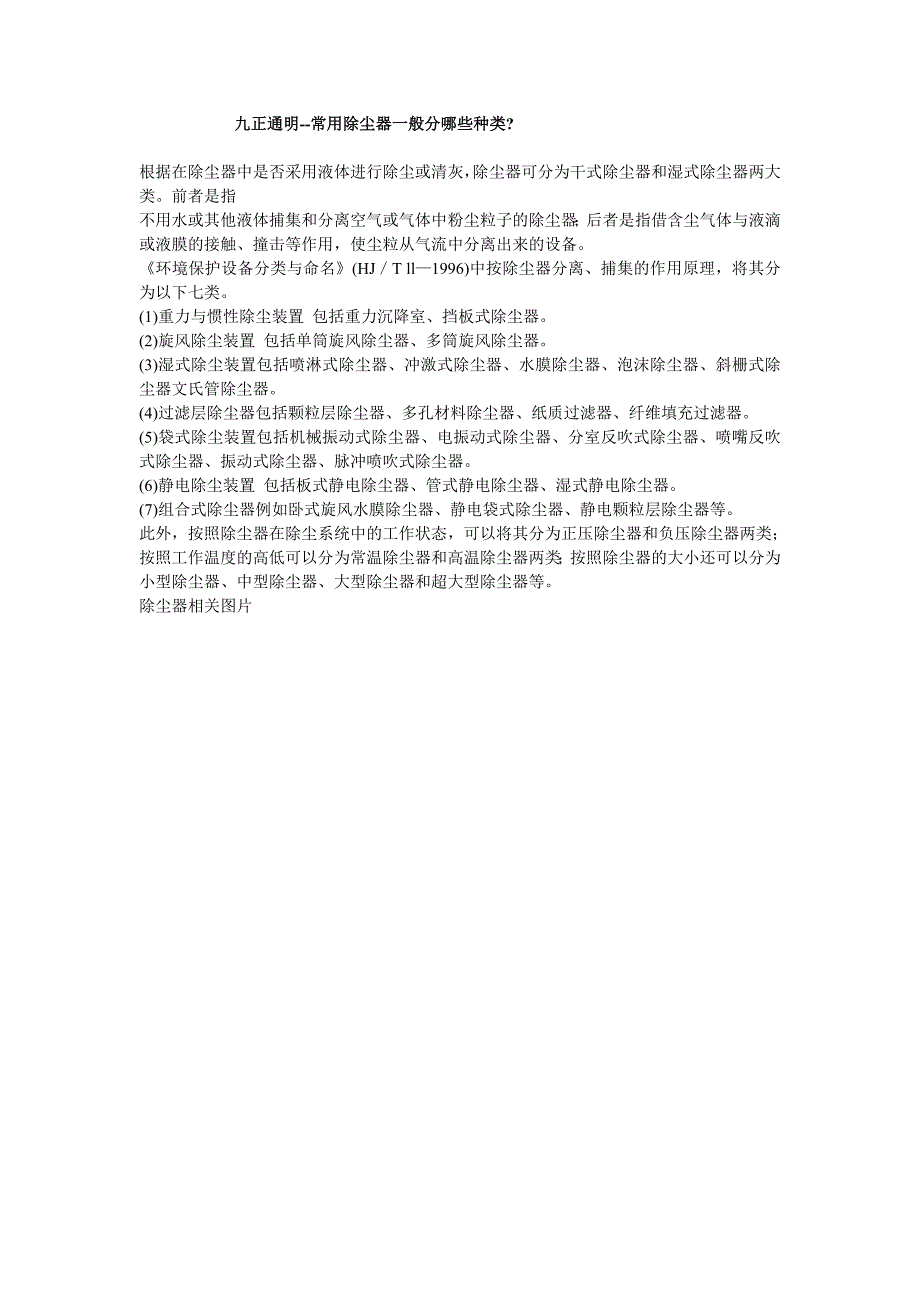 九正通明--常用除尘器一般分哪些种类_第1页