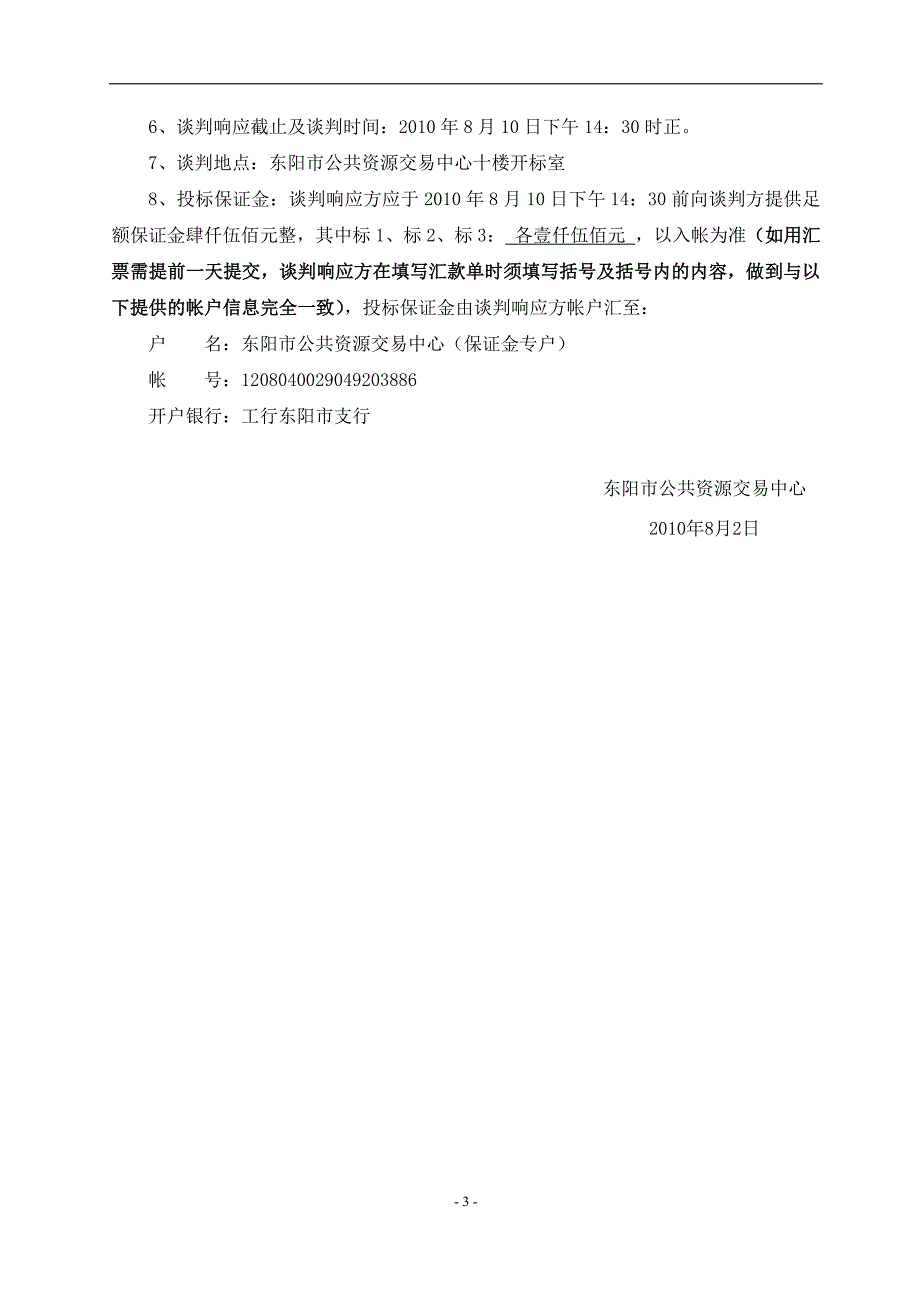 东阳市外国语学校会议室音响投影系统、市实验小学多媒体、校园广播 _第4页