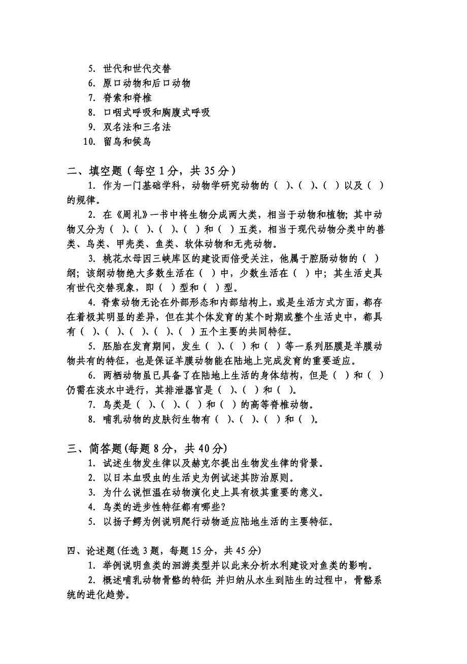 水生所05-09动物学真题__1_第3页