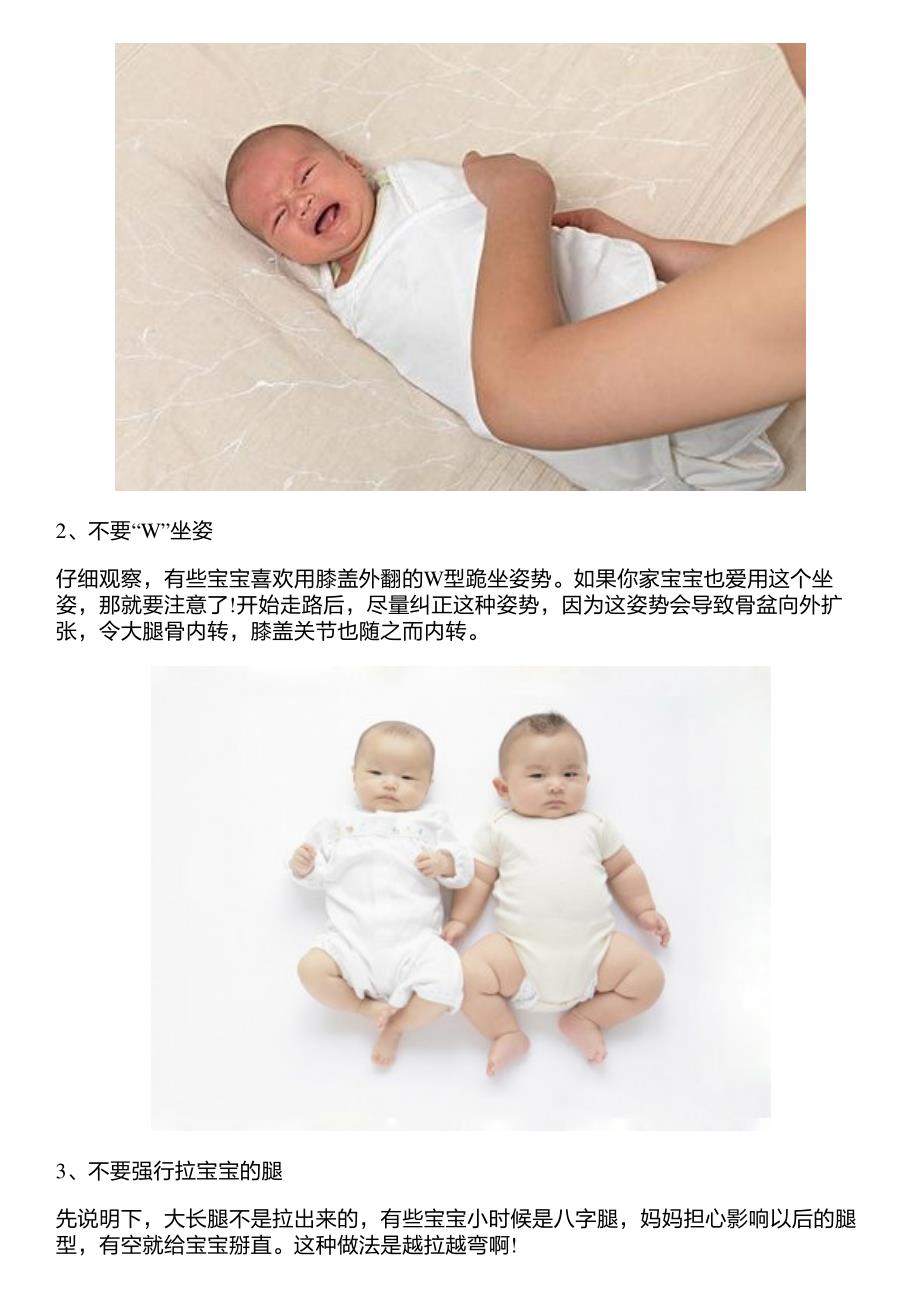 婴幼儿常有“o型腿”,防止宝宝“o型腿”有绝招_第2页