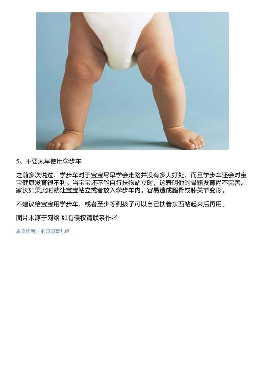 婴幼儿常有“o型腿”,防止宝宝“o型腿”有绝招_第4页