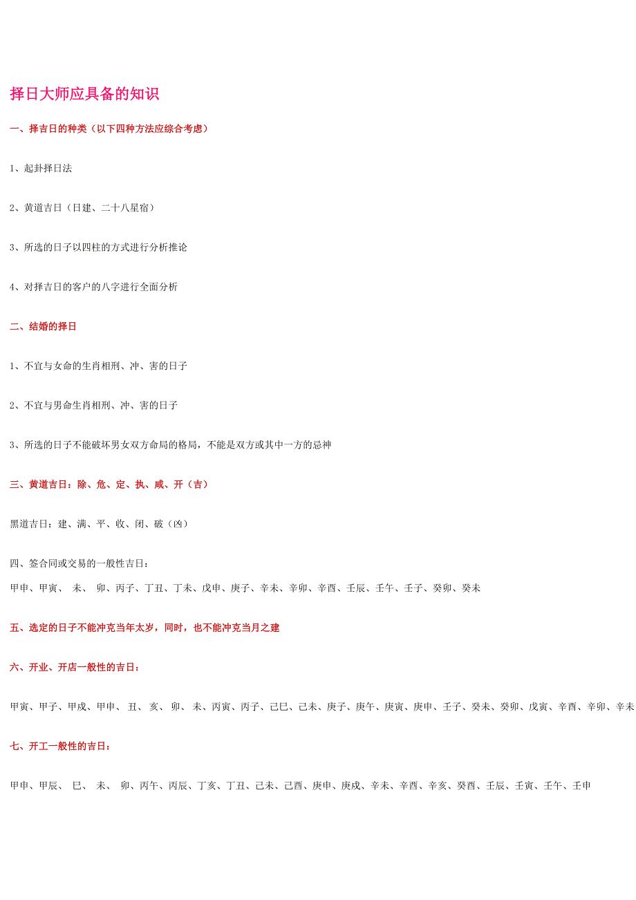 择日大师应具备的知识_第1页