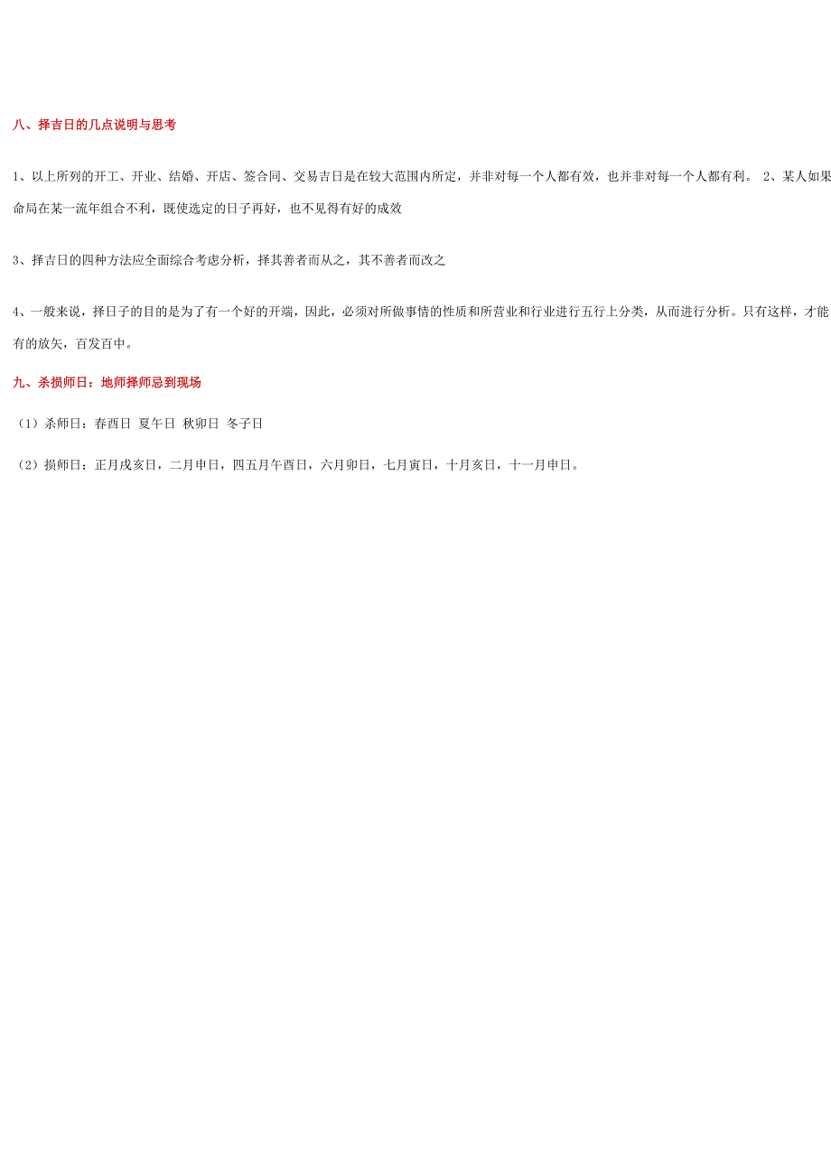 择日大师应具备的知识_第2页