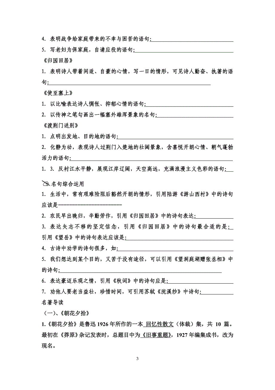 八年级上册语文期末复习资料.doc_第3页