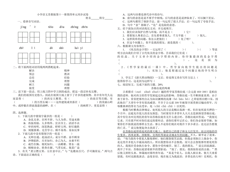 小学语文苏教版第十一册第四单元同步试卷_第1页