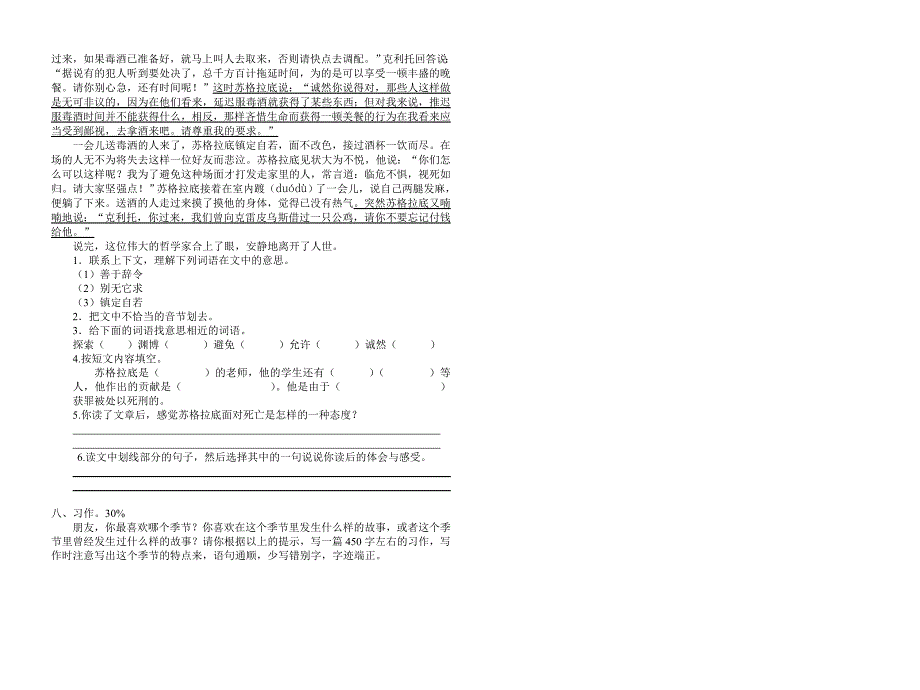 小学语文苏教版第十一册第四单元同步试卷_第2页