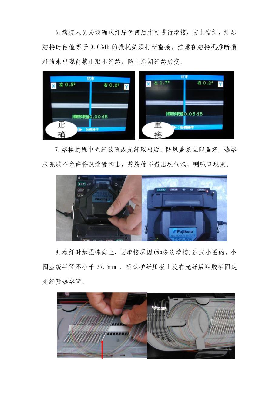 技术交流之干线光缆中断割接关键点_第3页