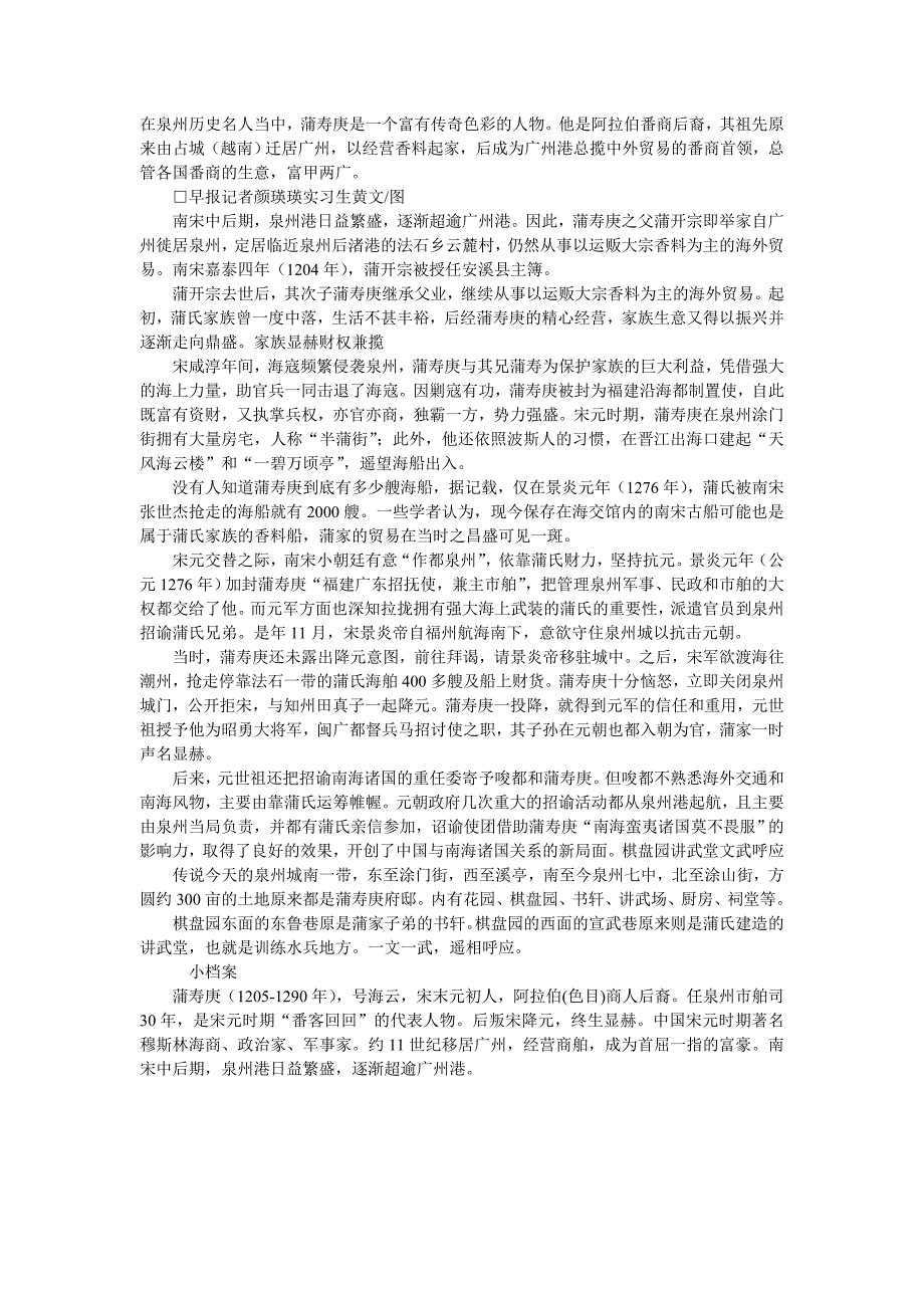 在泉州历史名人当中_第1页