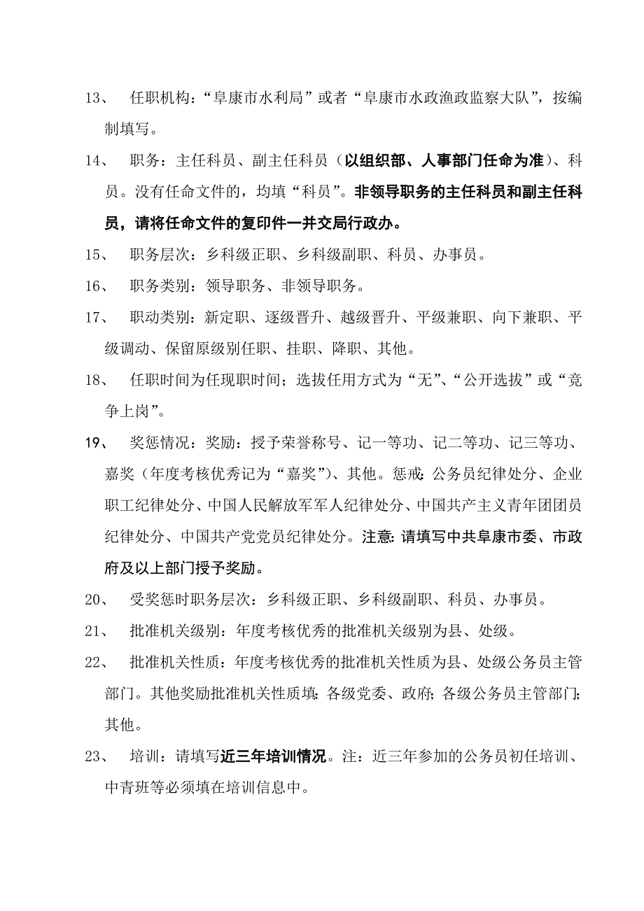 公务员系统信息采集表填报说明_第2页