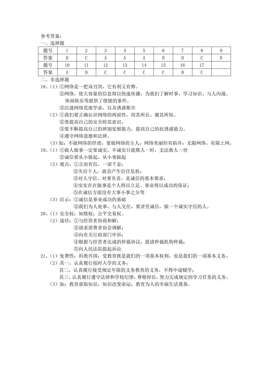 八下 年 级 政 治 测 试 题_第5页