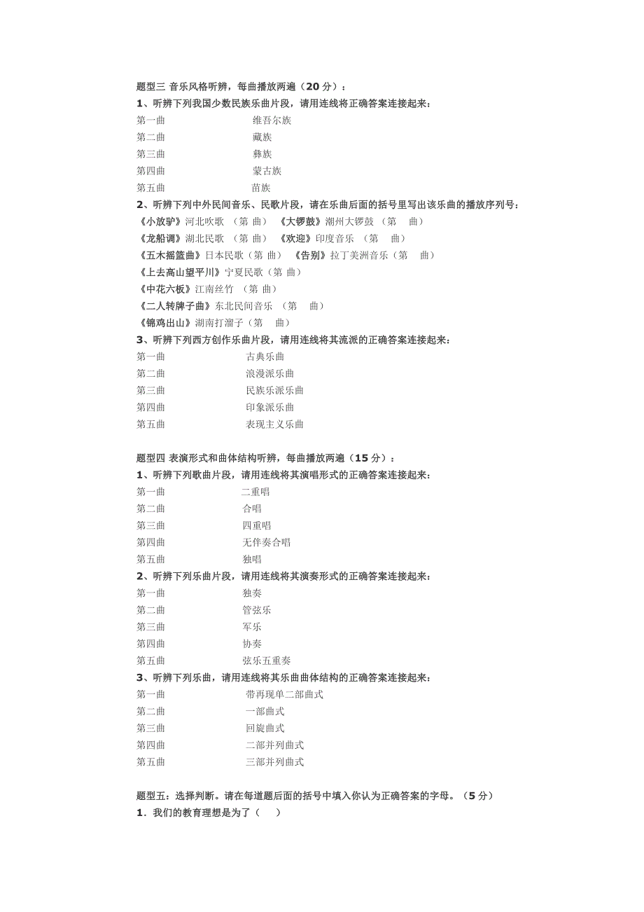 第五届广东省中小学音乐教师基本功比赛笔答试题_第2页