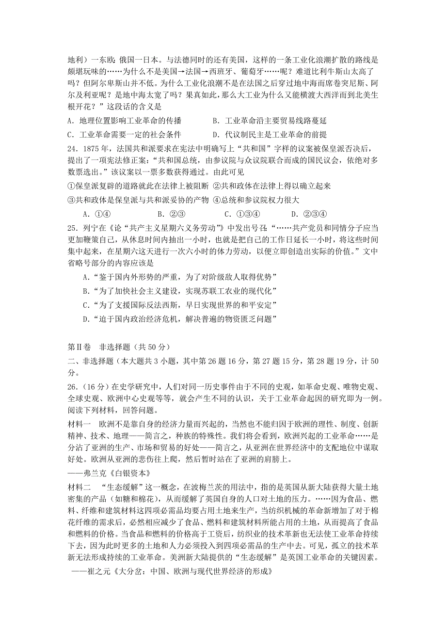 高考历史模拟试题7_第4页