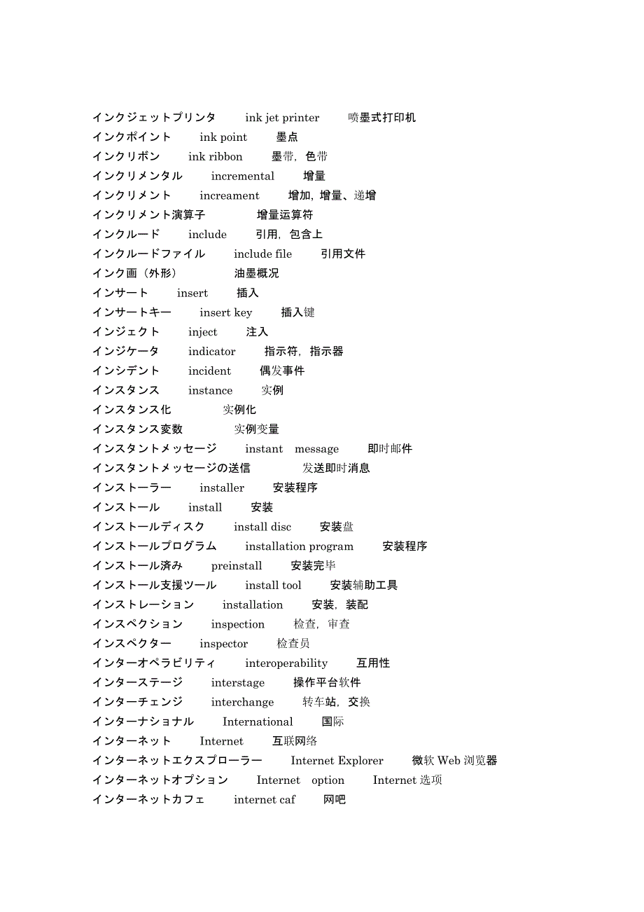 计算机相关日语词汇整理2_第3页