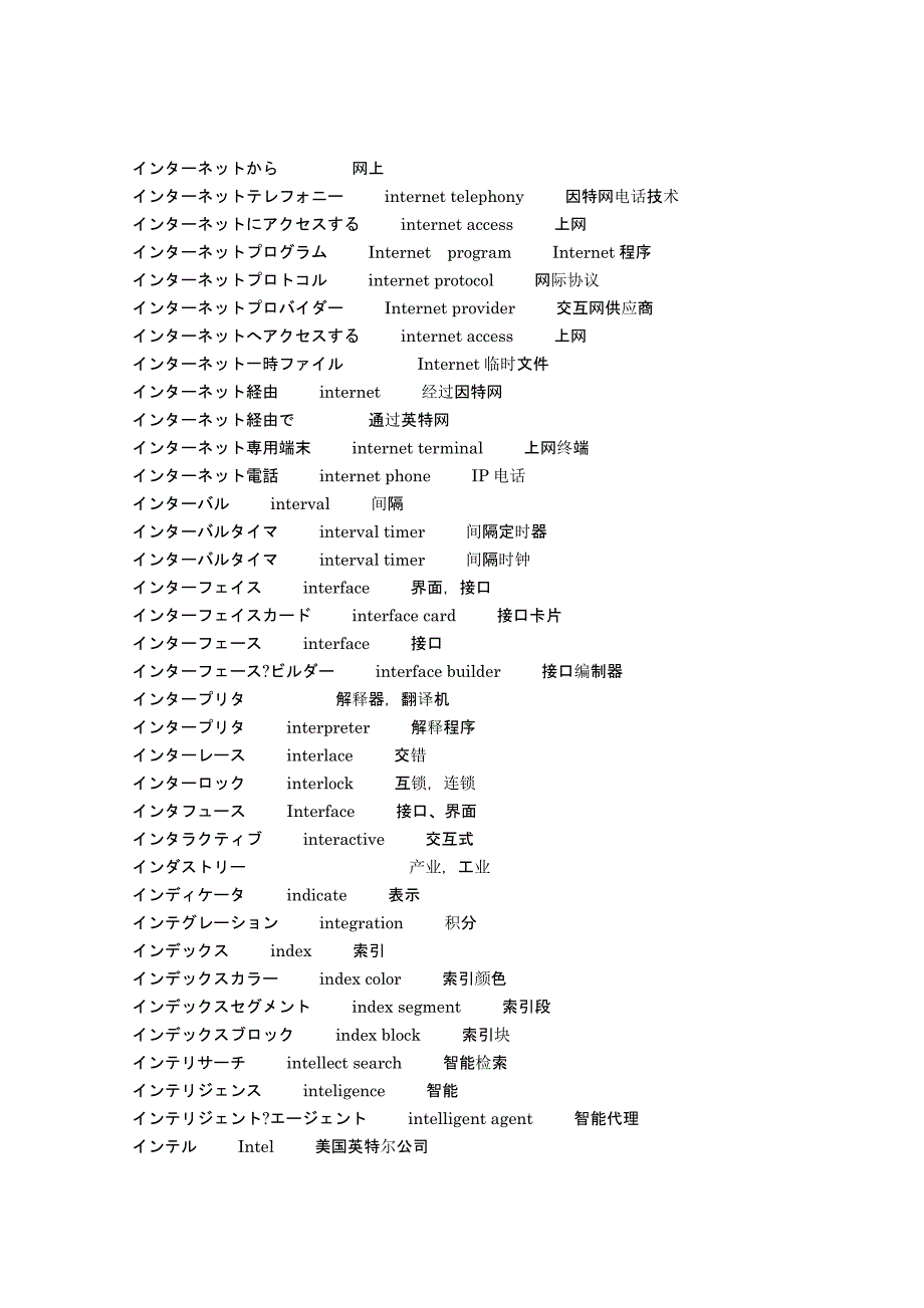 计算机相关日语词汇整理2_第4页