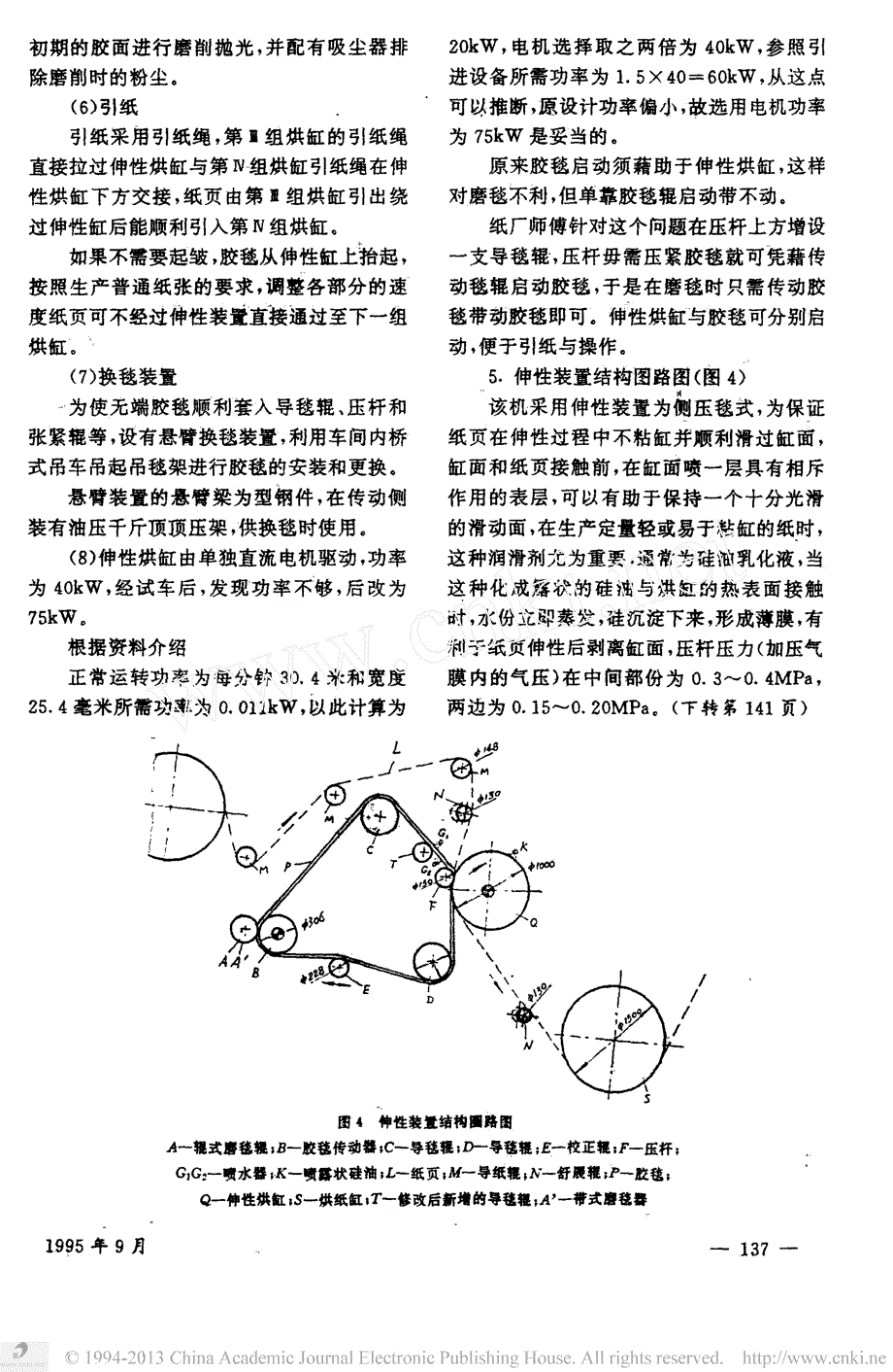 伸性纸袋纸机伸性装置的结构改进与应用_第4页