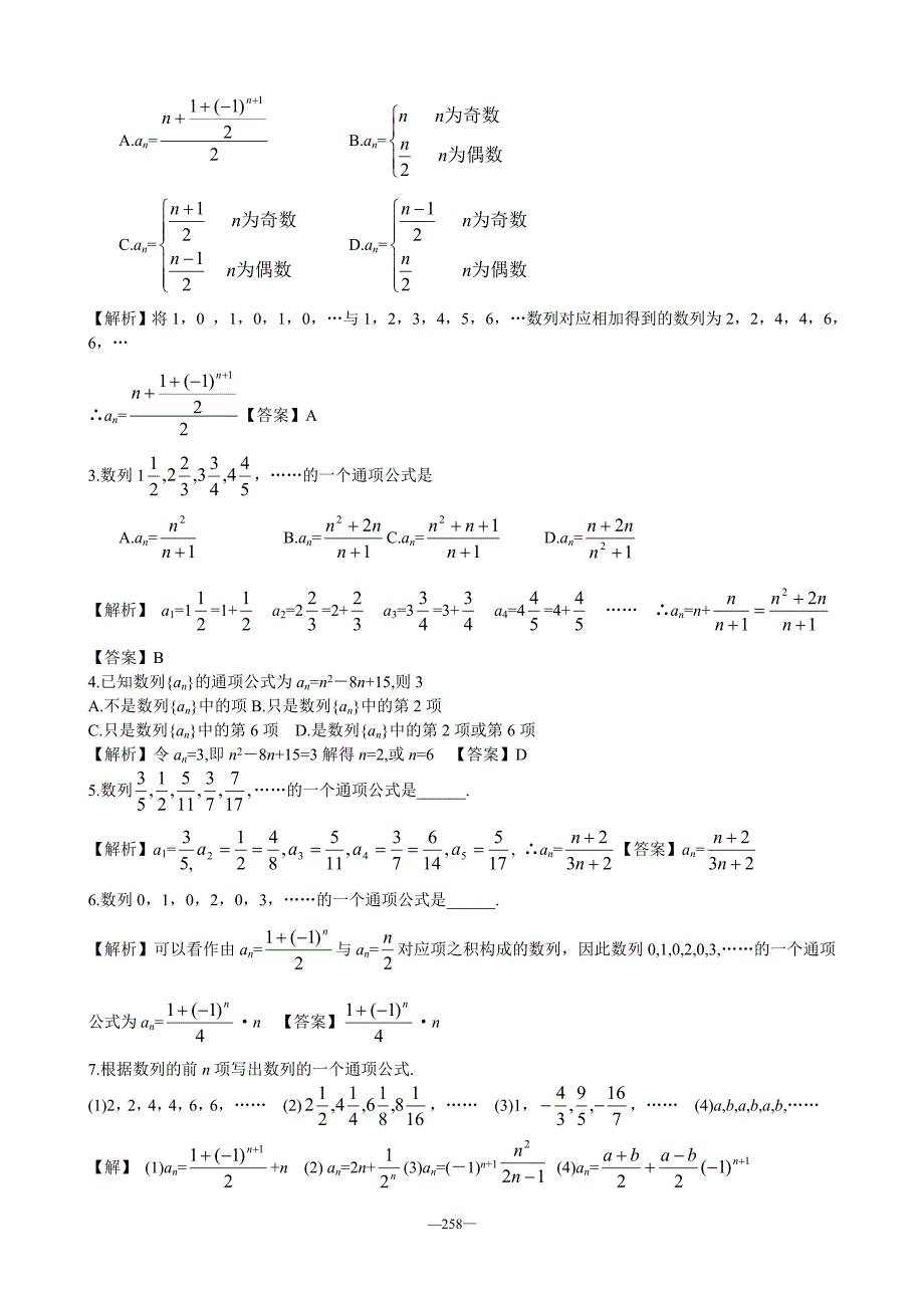 高中数学第三章  数    列_第3页