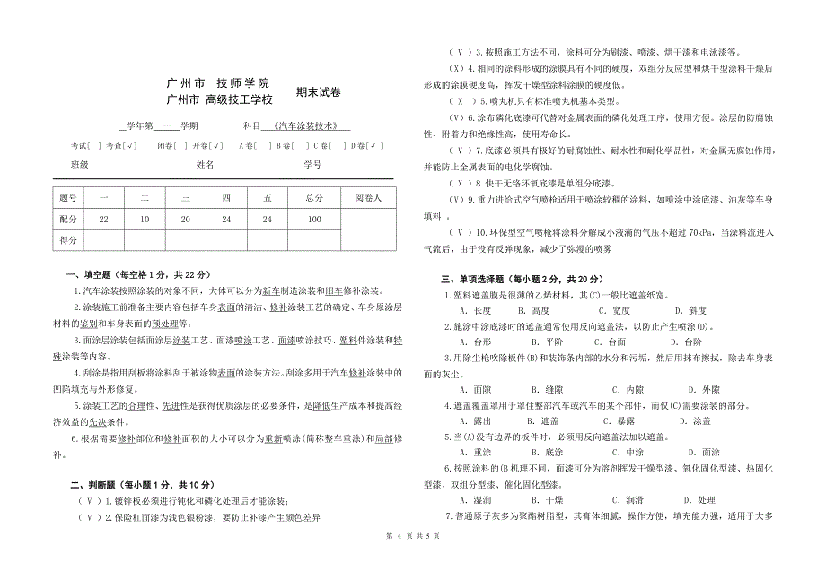 汽车涂装技术-d_第4页