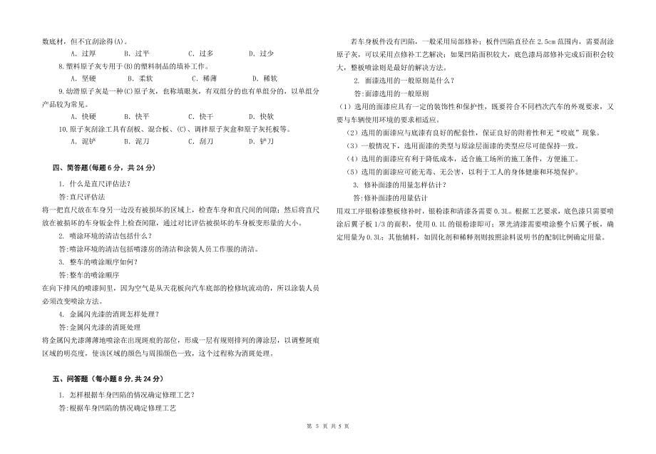 汽车涂装技术-d_第5页