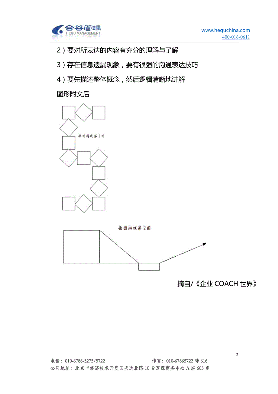 培训游戏：画图游戏_第2页