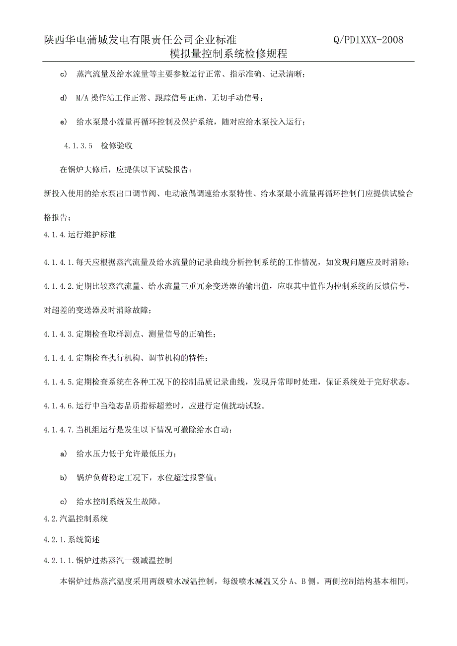 三期模拟量控制检修维护规程_第4页