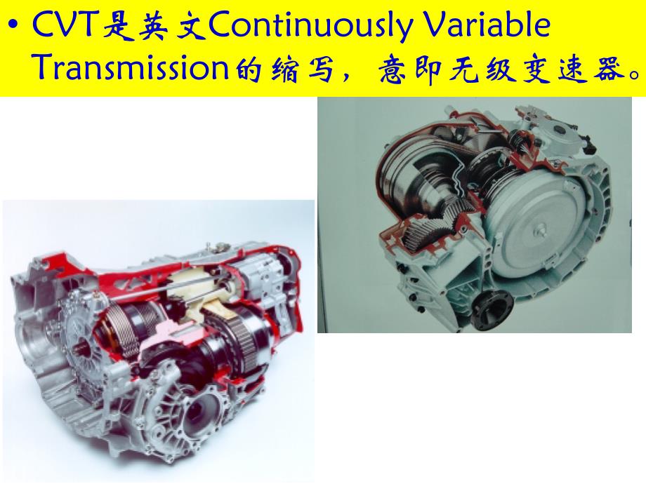 电控自动变速器结构与检修--CVT无级变速器_第3页