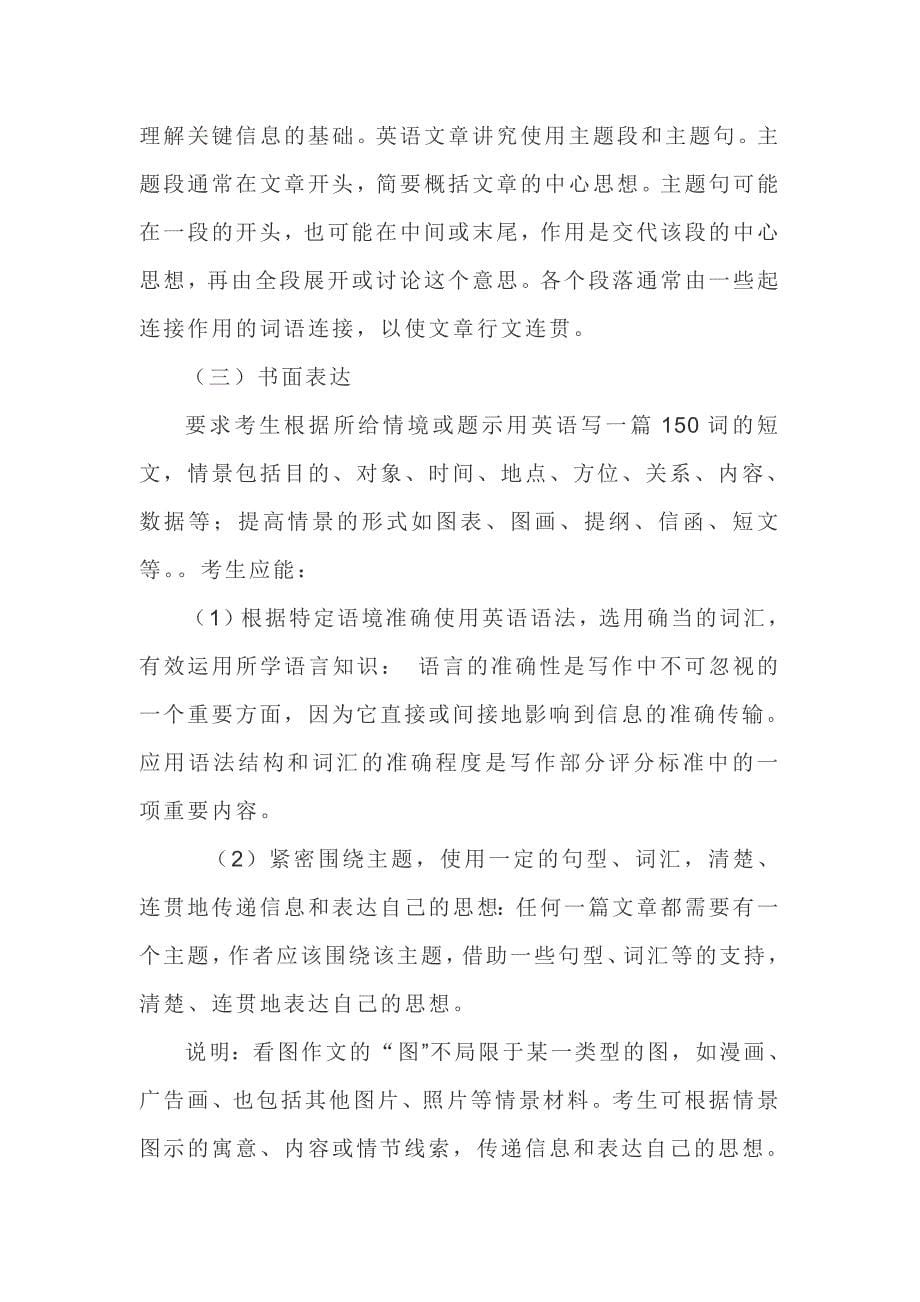 扬州市高三期末考试说明_第5页