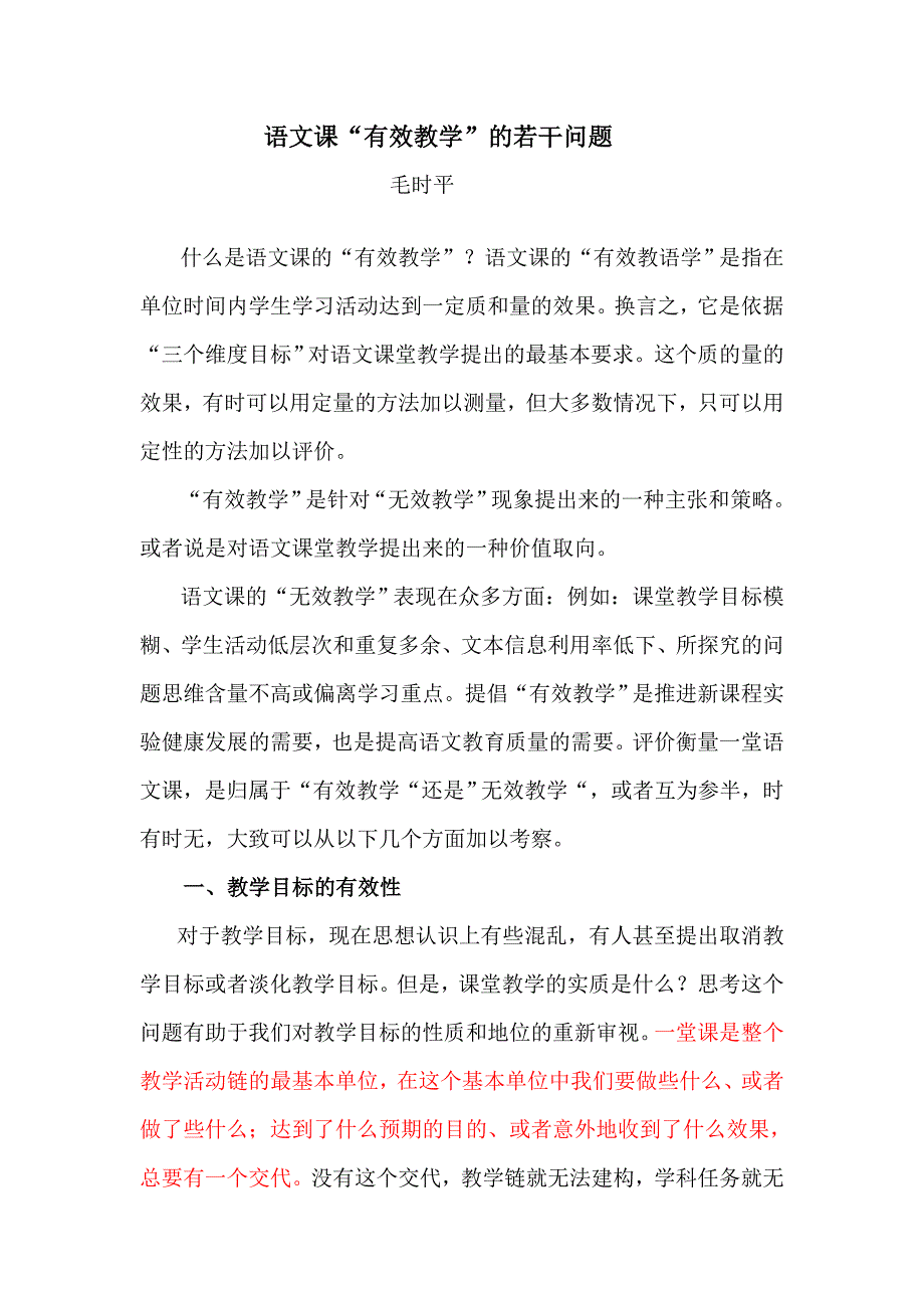 语文课有效教学的若干问题_第1页