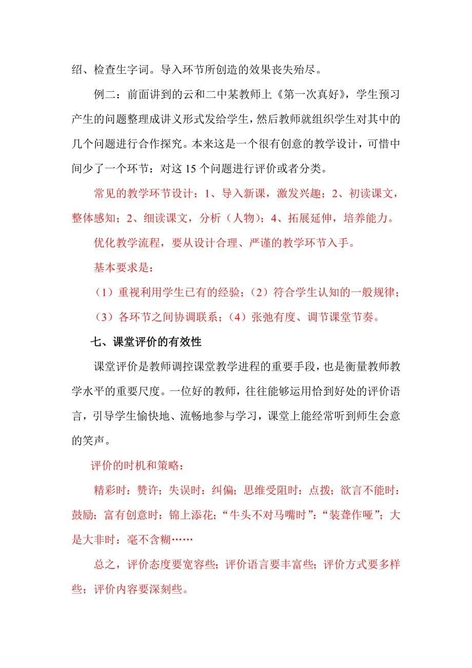 语文课有效教学的若干问题_第5页