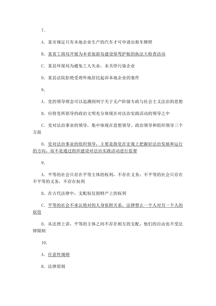 2013年司法考试卷一答案_第3页