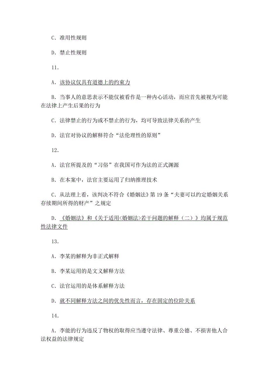 2013年司法考试卷一答案_第4页