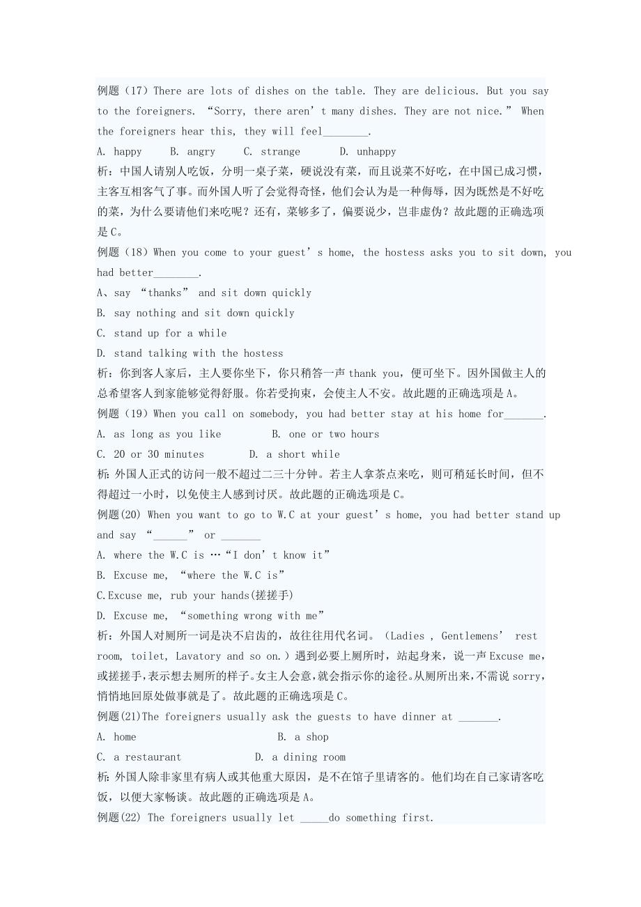 中西文化习俗差异题解_第4页