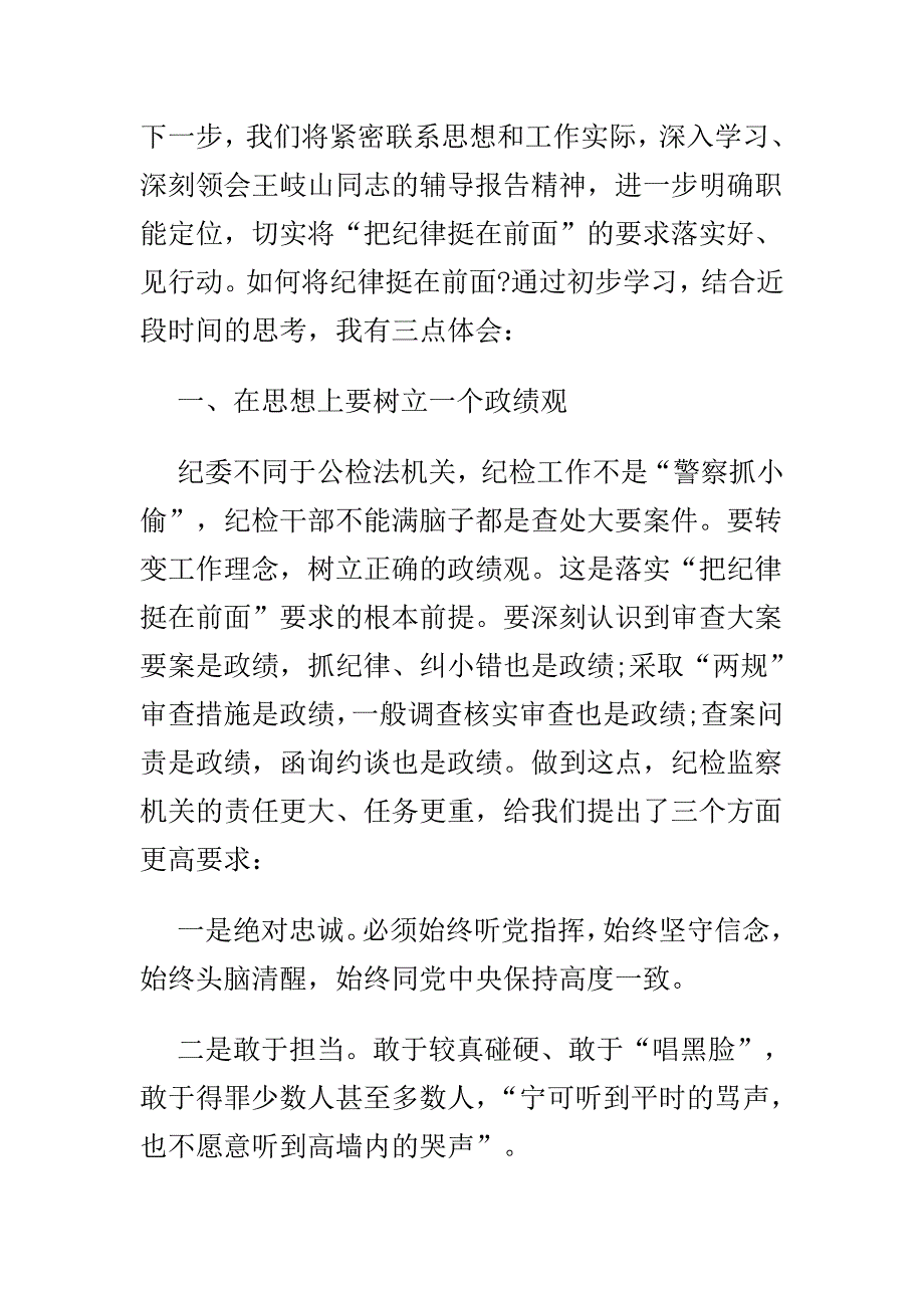 精选鉴史问廉心得体会与2016年把纪律挺在前面心得体会范文合集_第2页