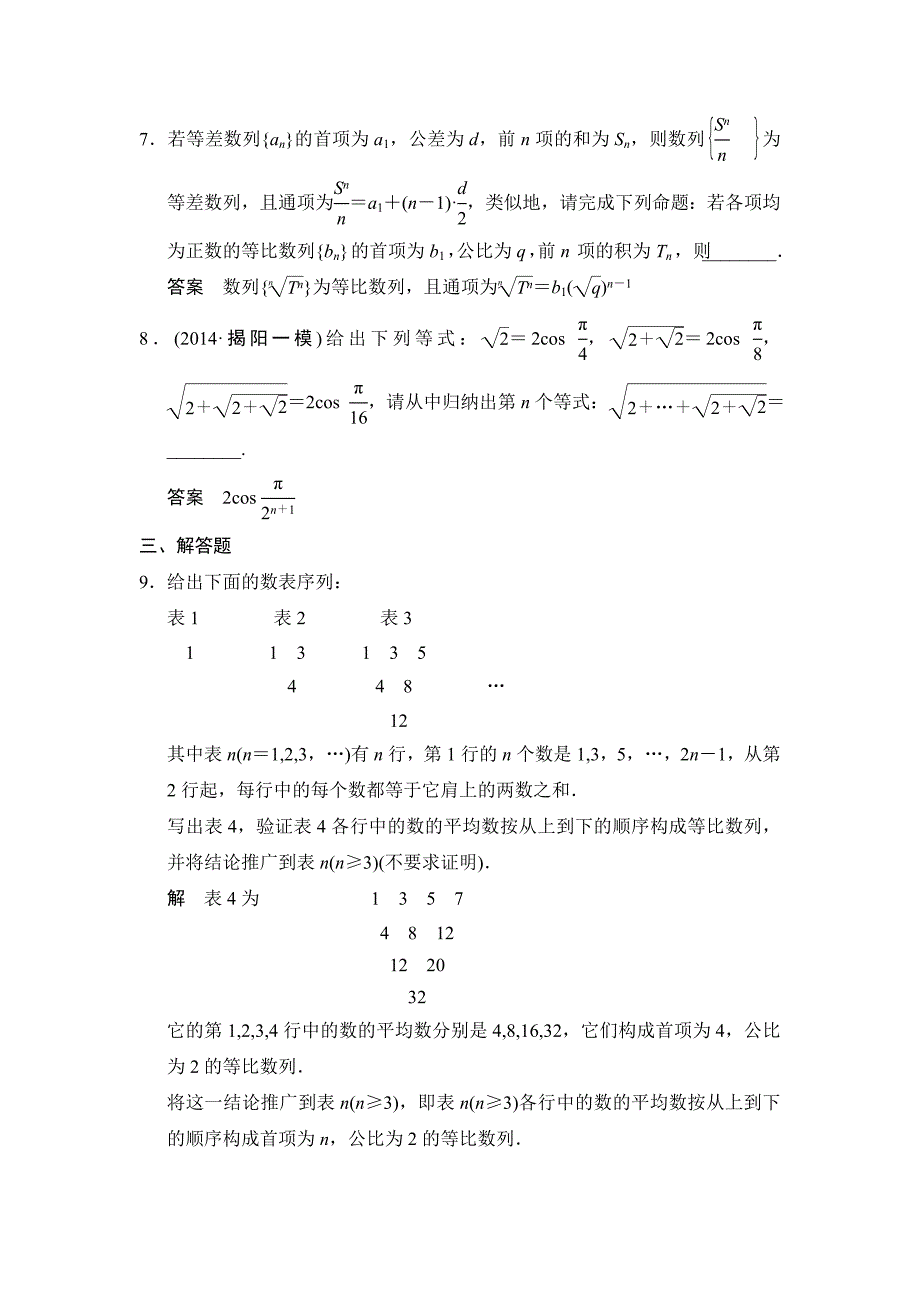 2015创新设计(高中理科数学)题组训练12-1_第3页