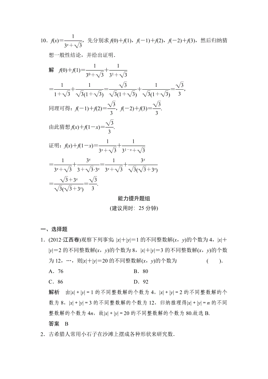 2015创新设计(高中理科数学)题组训练12-1_第4页